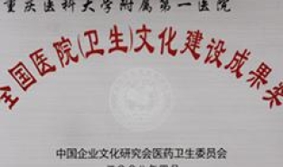全國醫(yī)院文化建設(shè)成果獎
