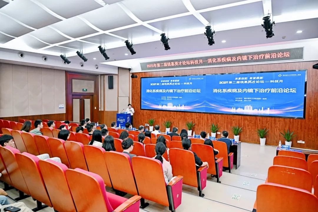 消化系統(tǒng)疾病及內(nèi)鏡下治療前沿論壇.jpg